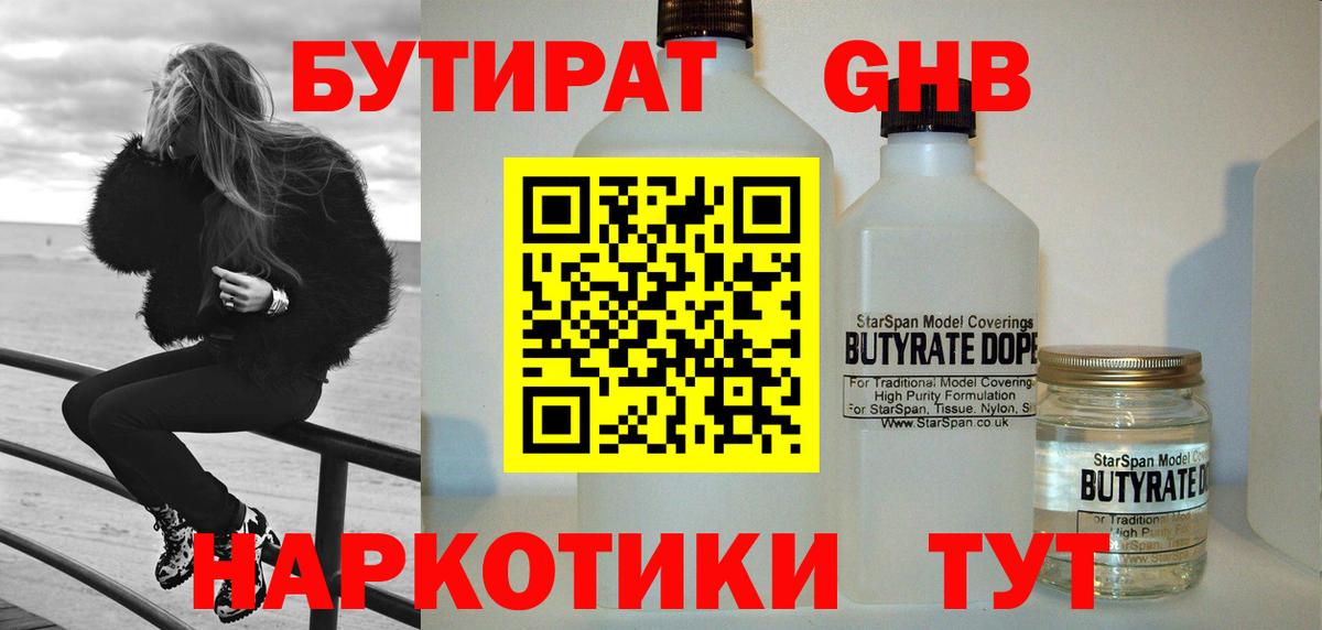 Бутират 99% Волжск