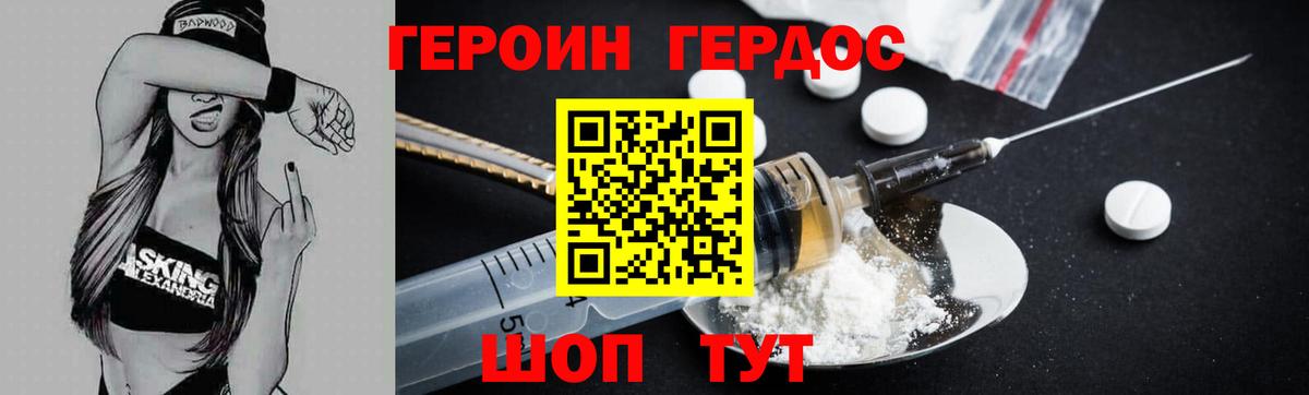 Героин афганец  Вход с VPN  Волжск 
