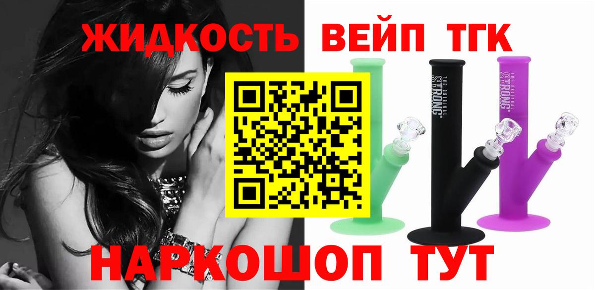 ТГК жижа  Вход с VPN  Дистиллят ТГК вейп с тгк  Волжск 